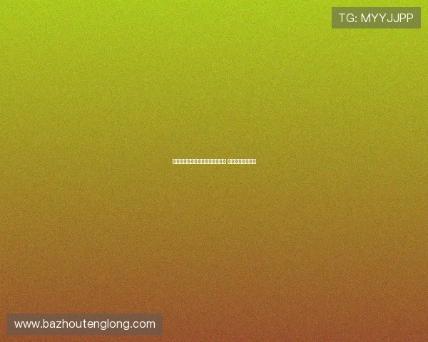 德国足协新设战略实施副主席职位 引发内部权力博弈