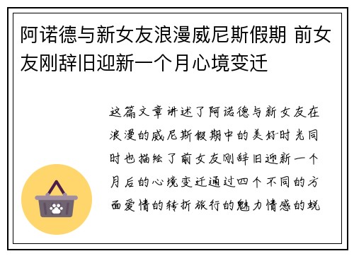 阿诺德与新女友浪漫威尼斯假期 前女友刚辞旧迎新一个月心境变迁