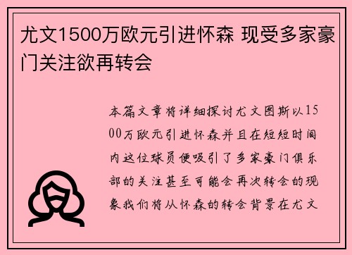 尤文1500万欧元引进怀森 现受多家豪门关注欲再转会