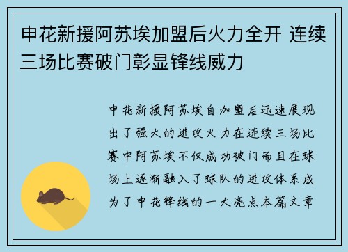 申花新援阿苏埃加盟后火力全开 连续三场比赛破门彰显锋线威力