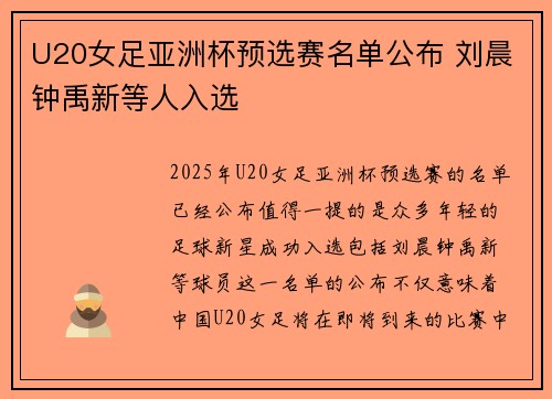 U20女足亚洲杯预选赛名单公布 刘晨钟禹新等人入选