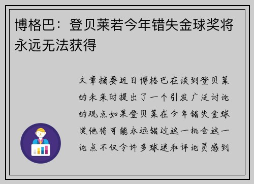 博格巴：登贝莱若今年错失金球奖将永远无法获得