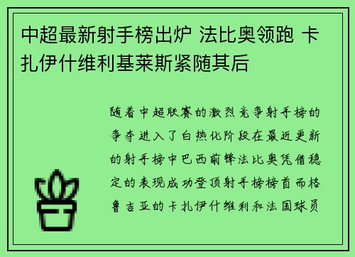 中超最新射手榜出炉 法比奥领跑 卡扎伊什维利基莱斯紧随其后