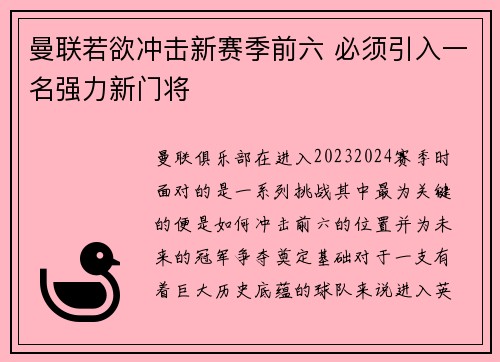 曼联若欲冲击新赛季前六 必须引入一名强力新门将
