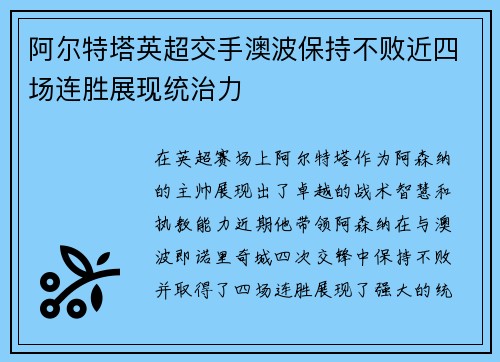 阿尔特塔英超交手澳波保持不败近四场连胜展现统治力